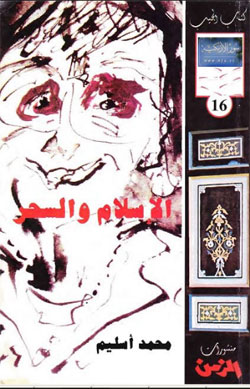 م. أسليـم: كتاب «الإسلام والسحر»: 02 – القرآن والسحـر